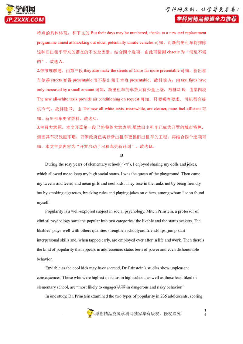 专题19阅读理解之主旨大意题-2023年高考英语一轮复习《考点&bull;题型&bull;技巧》精讲与精练高分突破系列（通用）(解析版)_3.2025英语总复习_2023年新高考资料_一轮复习