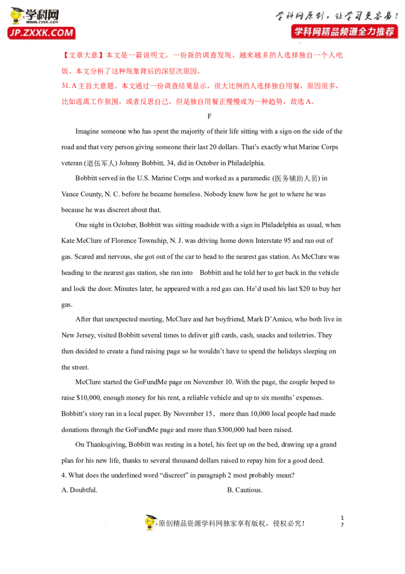 专题19阅读理解之主旨大意题-2023年高考英语一轮复习《考点&bull;题型&bull;技巧》精讲与精练高分突破系列（通用）(解析版)_3.2025英语总复习_2023年新高考资料_一轮复习