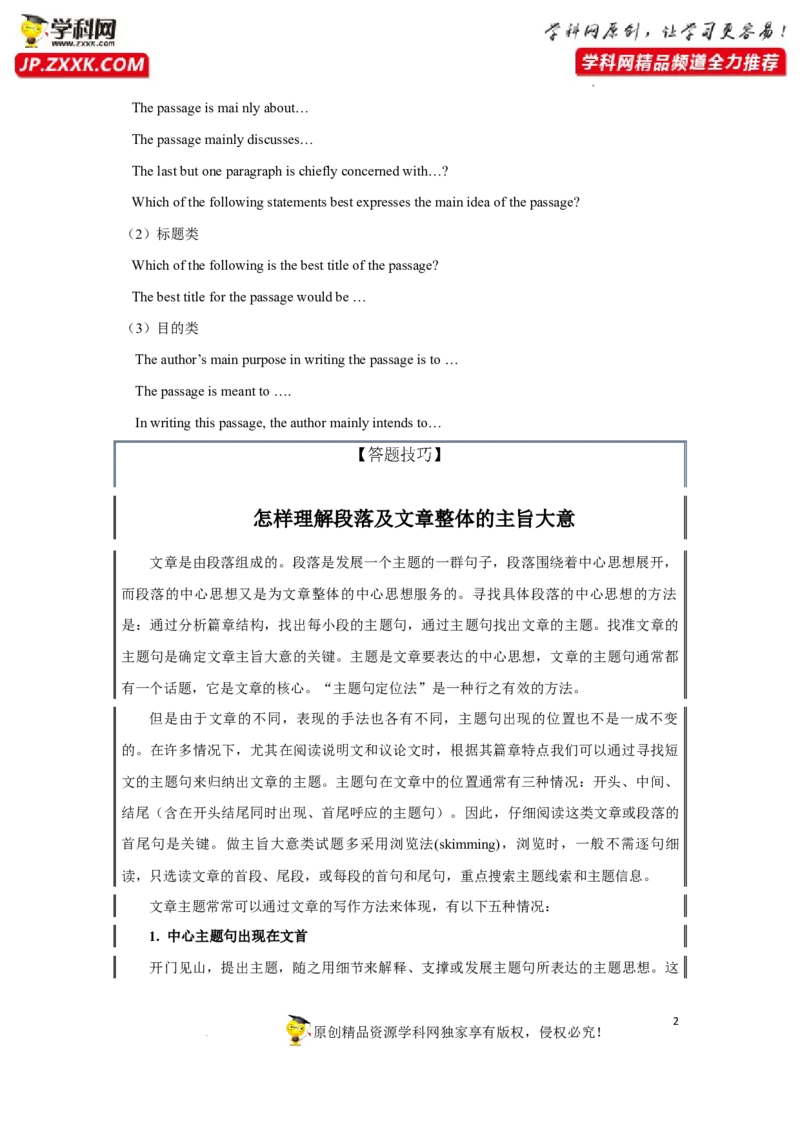 专题19阅读理解之主旨大意题-2023年高考英语一轮复习《考点&bull;题型&bull;技巧》精讲与精练高分突破系列（通用）(解析版)_3.2025英语总复习_2023年新高考资料_一轮复习