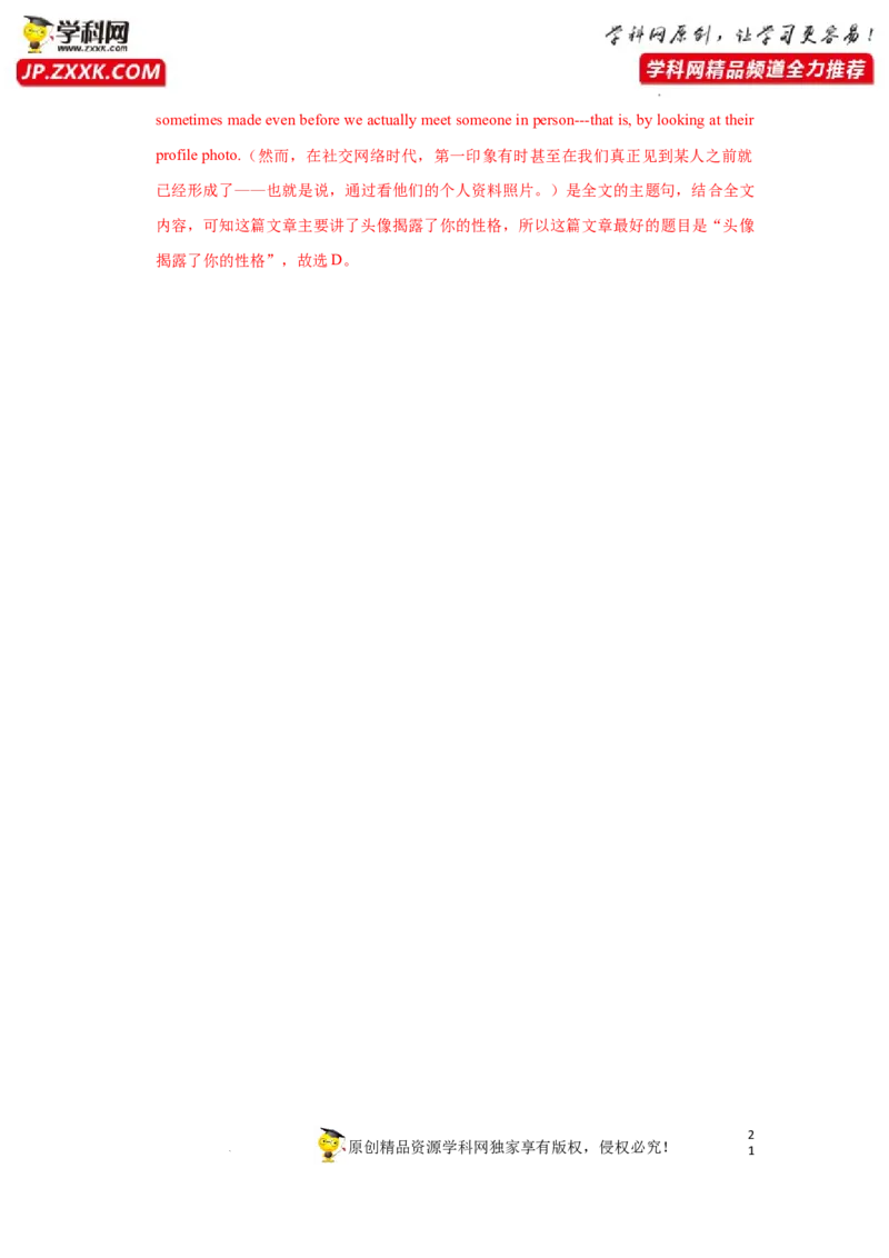 专题19阅读理解之主旨大意题-2023年高考英语一轮复习《考点&bull;题型&bull;技巧》精讲与精练高分突破系列（通用）(解析版)_3.2025英语总复习_2023年新高考资料_一轮复习