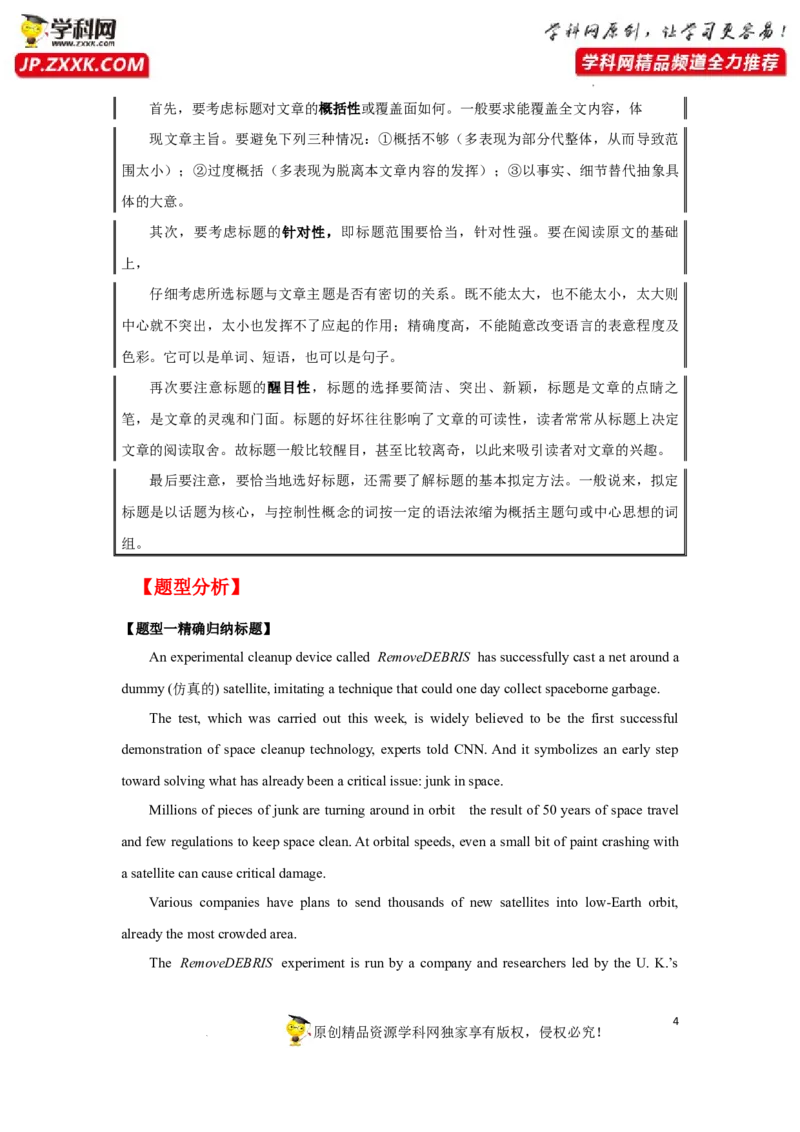 专题19阅读理解之主旨大意题-2023年高考英语一轮复习《考点&bull;题型&bull;技巧》精讲与精练高分突破系列（通用）(解析版)_3.2025英语总复习_2023年新高考资料_一轮复习
