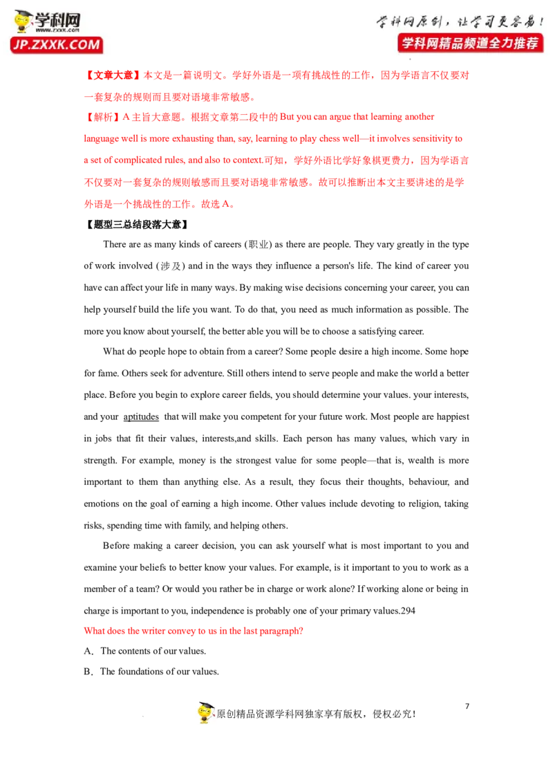 专题19阅读理解之主旨大意题-2023年高考英语一轮复习《考点&bull;题型&bull;技巧》精讲与精练高分突破系列（通用）(解析版)_3.2025英语总复习_2023年新高考资料_一轮复习