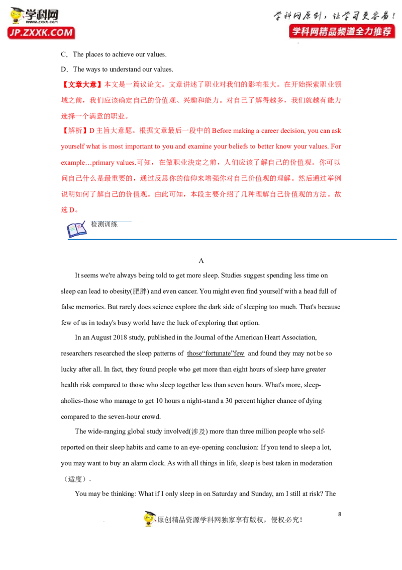 专题19阅读理解之主旨大意题-2023年高考英语一轮复习《考点&bull;题型&bull;技巧》精讲与精练高分突破系列（通用）(解析版)_3.2025英语总复习_2023年新高考资料_一轮复习