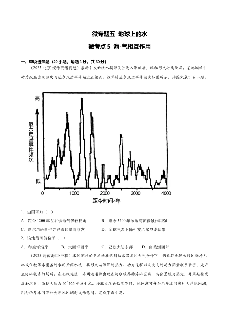 5.5海-气相互作用-备战2024年高考地理一轮复习微专题微考点专项训练（全国通用）（原卷版）_9.2025地理总复习_2024年新高考资料_3.2024专项复习