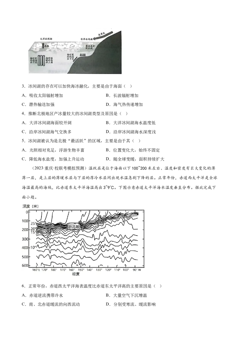 5.5海-气相互作用-备战2024年高考地理一轮复习微专题微考点专项训练（全国通用）（原卷版）_9.2025地理总复习_2024年新高考资料_3.2024专项复习