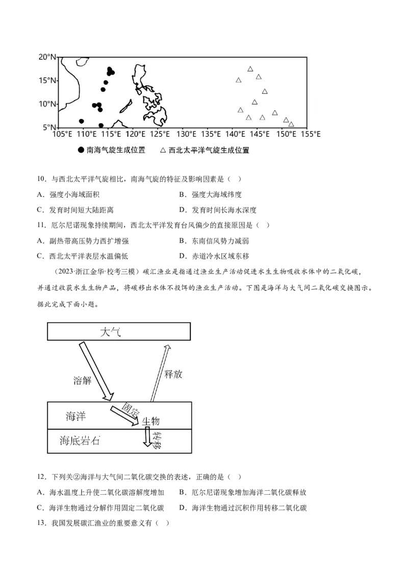 5.5海-气相互作用-备战2024年高考地理一轮复习微专题微考点专项训练（全国通用）（原卷版）_9.2025地理总复习_2024年新高考资料_3.2024专项复习