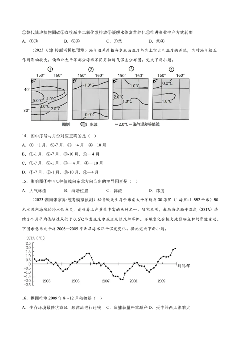 5.5海-气相互作用-备战2024年高考地理一轮复习微专题微考点专项训练（全国通用）（原卷版）_9.2025地理总复习_2024年新高考资料_3.2024专项复习
