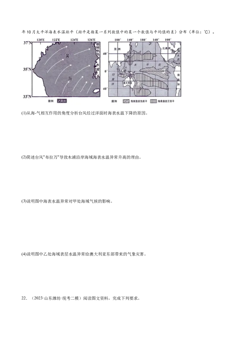 5.5海-气相互作用-备战2024年高考地理一轮复习微专题微考点专项训练（全国通用）（原卷版）_9.2025地理总复习_2024年新高考资料_3.2024专项复习
