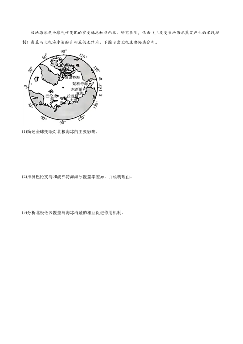 5.5海-气相互作用-备战2024年高考地理一轮复习微专题微考点专项训练（全国通用）（原卷版）_9.2025地理总复习_2024年新高考资料_3.2024专项复习