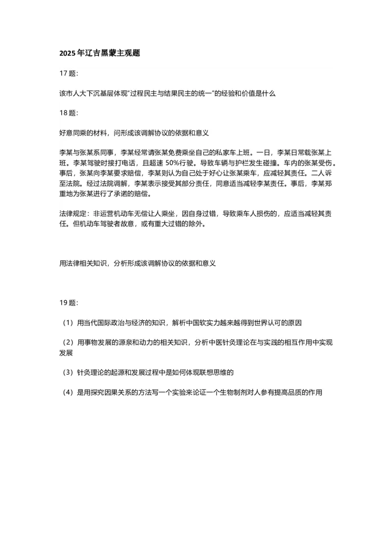 各省政治试题(1)_高考真题2025年全国各地《高考真题汇总》9科全_2025《高考真题汇总》政治