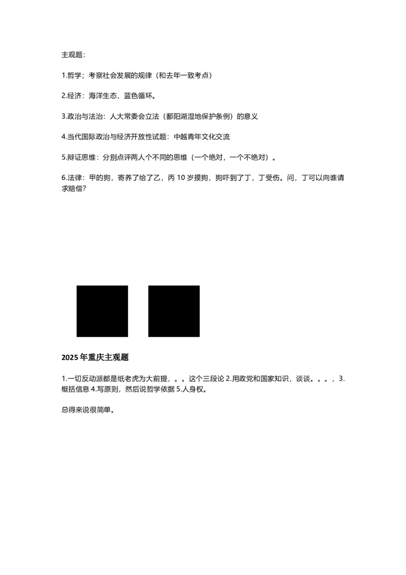 各省政治试题(1)_高考真题2025年全国各地《高考真题汇总》9科全_2025《高考真题汇总》政治