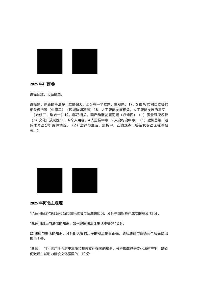 各省政治试题(1)_高考真题2025年全国各地《高考真题汇总》9科全_2025《高考真题汇总》政治