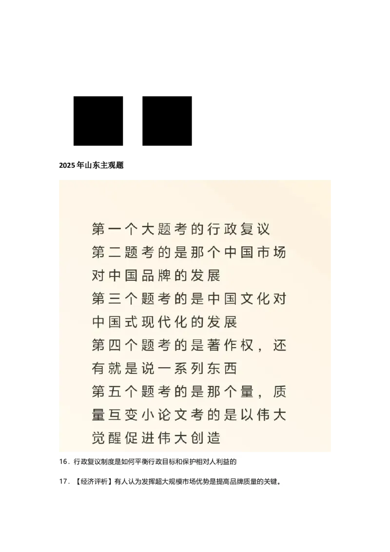 各省政治试题(1)_高考真题2025年全国各地《高考真题汇总》9科全_2025《高考真题汇总》政治