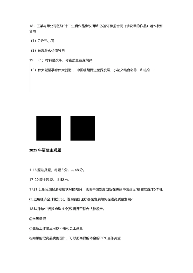 各省政治试题(1)_高考真题2025年全国各地《高考真题汇总》9科全_2025《高考真题汇总》政治