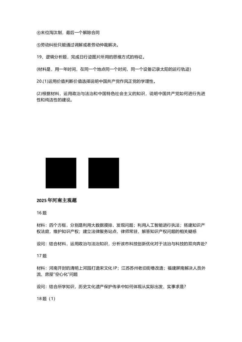 各省政治试题(1)_高考真题2025年全国各地《高考真题汇总》9科全_2025《高考真题汇总》政治