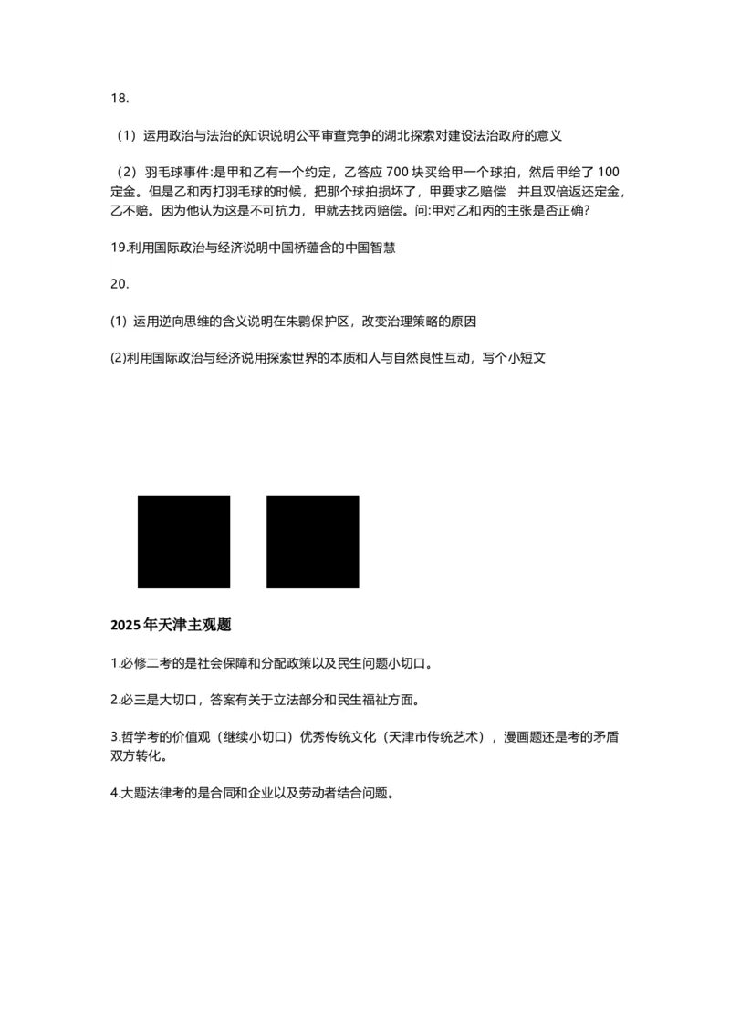 各省政治试题(1)_高考真题2025年全国各地《高考真题汇总》9科全_2025《高考真题汇总》政治