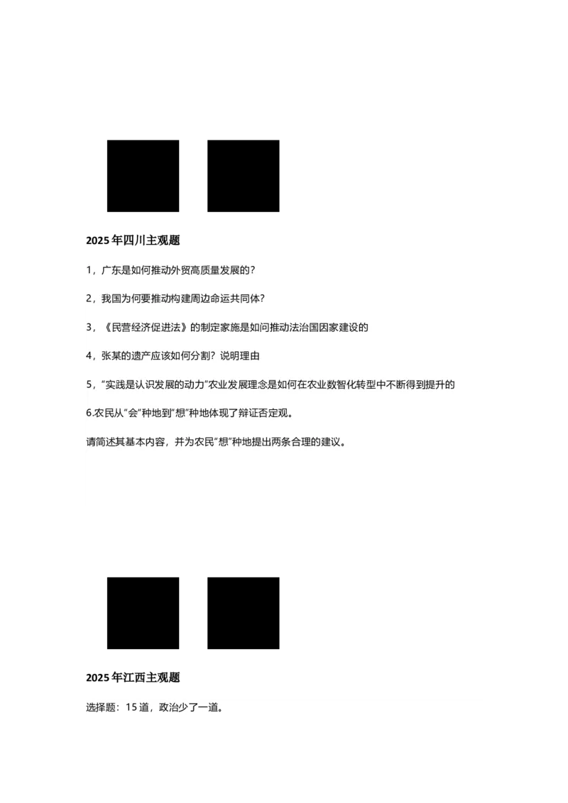 各省政治试题(1)_高考真题2025年全国各地《高考真题汇总》9科全_2025《高考真题汇总》政治