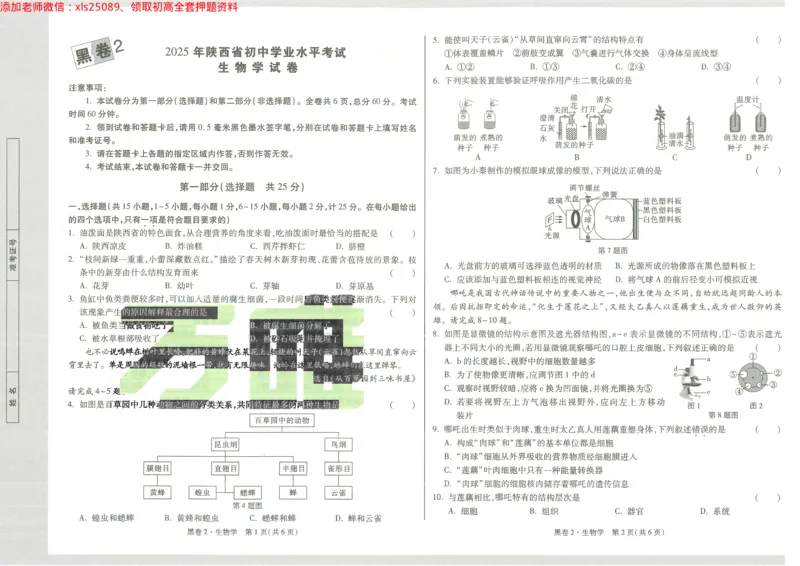 2025《万唯中考&bull;陕西黑白卷》生物黑卷2_初中资料合集_万唯2025万唯中考《黑白卷-地生》多地版本（已更12省）_2025《万唯中考&bull;黑白卷》地生（陕西）