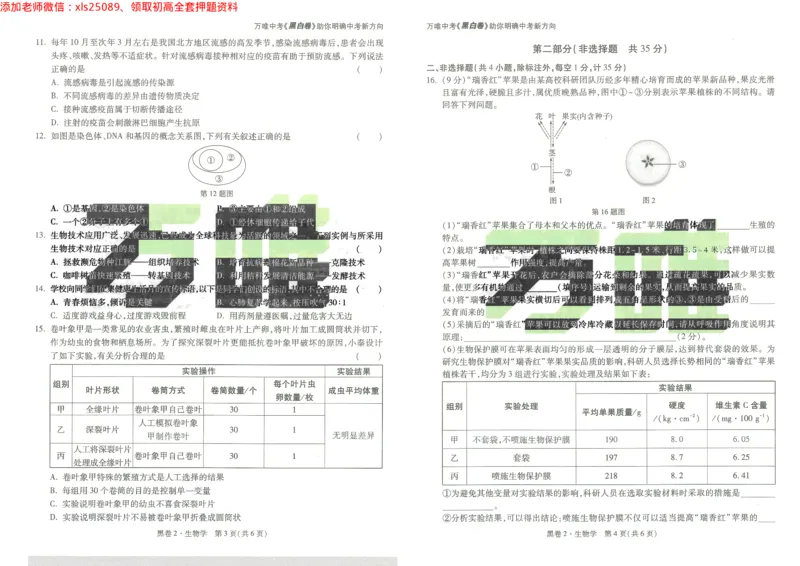 2025《万唯中考&bull;陕西黑白卷》生物黑卷2_初中资料合集_万唯2025万唯中考《黑白卷-地生》多地版本（已更12省）_2025《万唯中考&bull;黑白卷》地生（陕西）