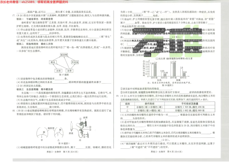 2025《万唯中考&bull;陕西黑白卷》生物黑卷2_初中资料合集_万唯2025万唯中考《黑白卷-地生》多地版本（已更12省）_2025《万唯中考&bull;黑白卷》地生（陕西）