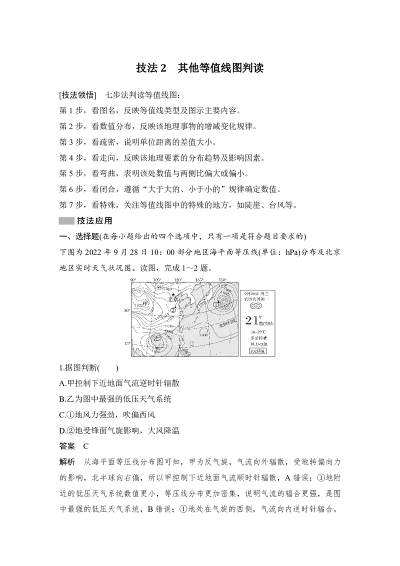 2025年高考地理考前识图技能专项训练技法2　其他等值线图判读_9.2025地理总复习_2025年新高考资料_二轮复习_2025年高考地理考前增分特训