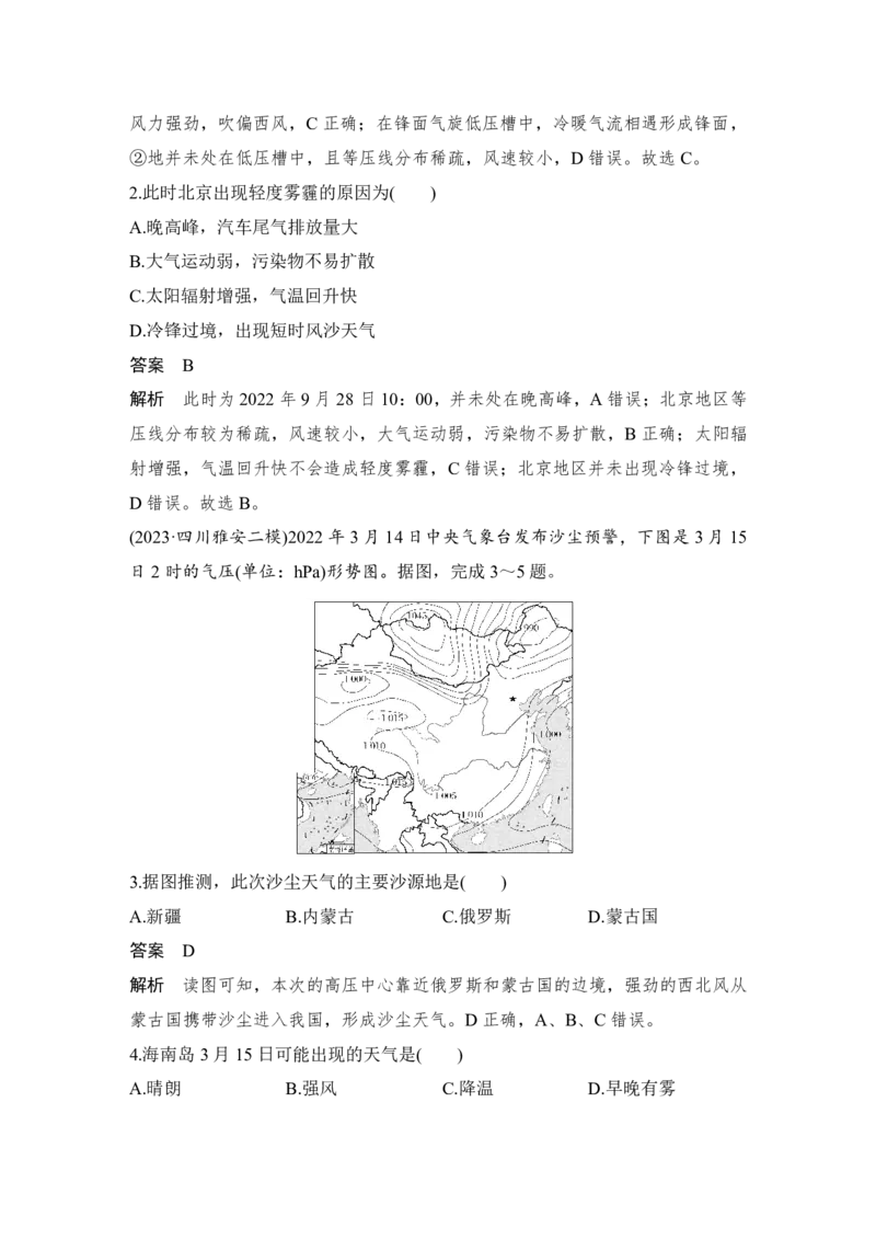 2025年高考地理考前识图技能专项训练技法2　其他等值线图判读_9.2025地理总复习_2025年新高考资料_二轮复习_2025年高考地理考前增分特训