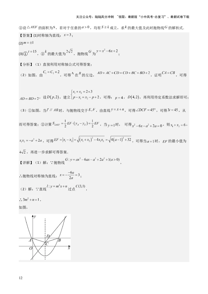 考前突破05二次函数性质综合题（2大必考题型）解析版_02中考总复习（2026版更新中）_02-数学-中考总复习_2025中考复习资料_2025年中考数学一轮知识梳理