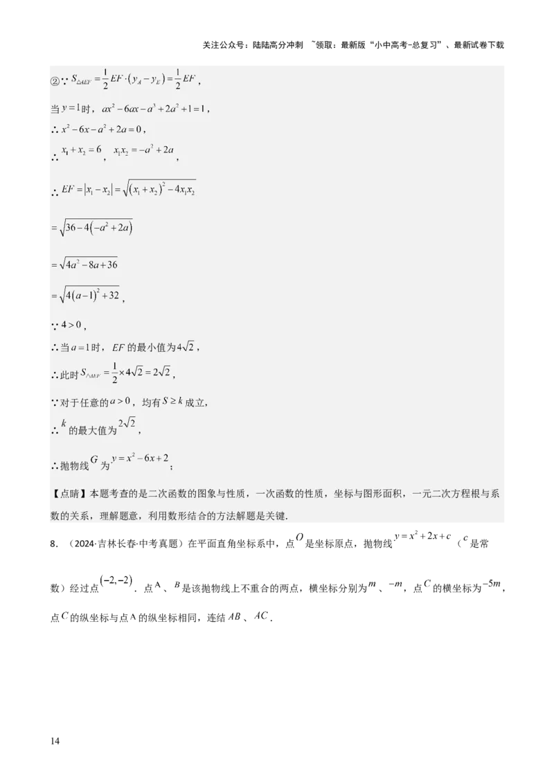 考前突破05二次函数性质综合题（2大必考题型）解析版_02中考总复习（2026版更新中）_02-数学-中考总复习_2025中考复习资料_2025年中考数学一轮知识梳理