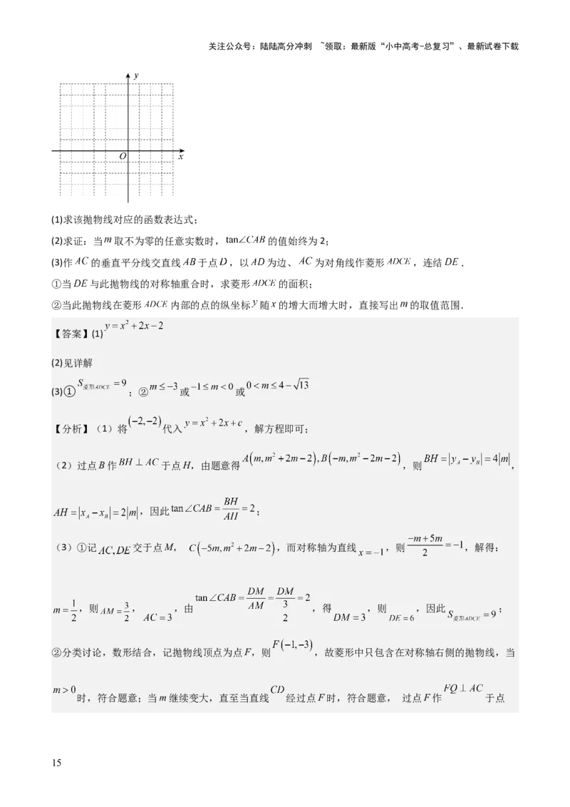 考前突破05二次函数性质综合题（2大必考题型）解析版_02中考总复习（2026版更新中）_02-数学-中考总复习_2025中考复习资料_2025年中考数学一轮知识梳理