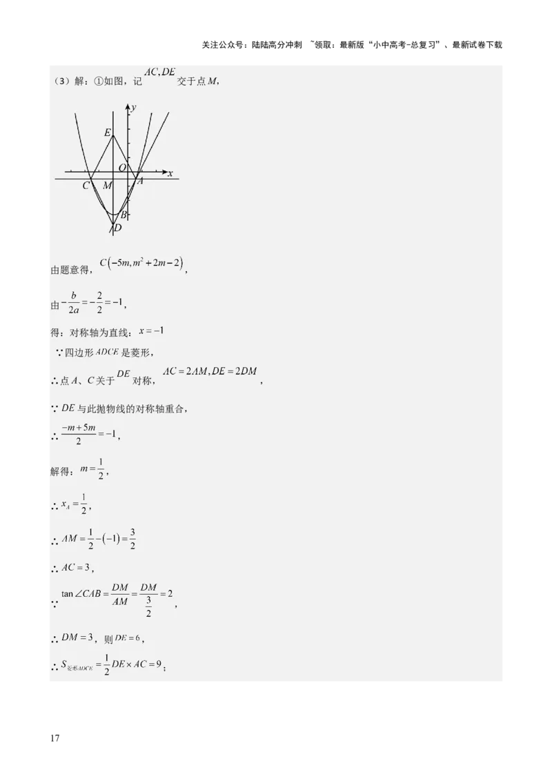 考前突破05二次函数性质综合题（2大必考题型）解析版_02中考总复习（2026版更新中）_02-数学-中考总复习_2025中考复习资料_2025年中考数学一轮知识梳理