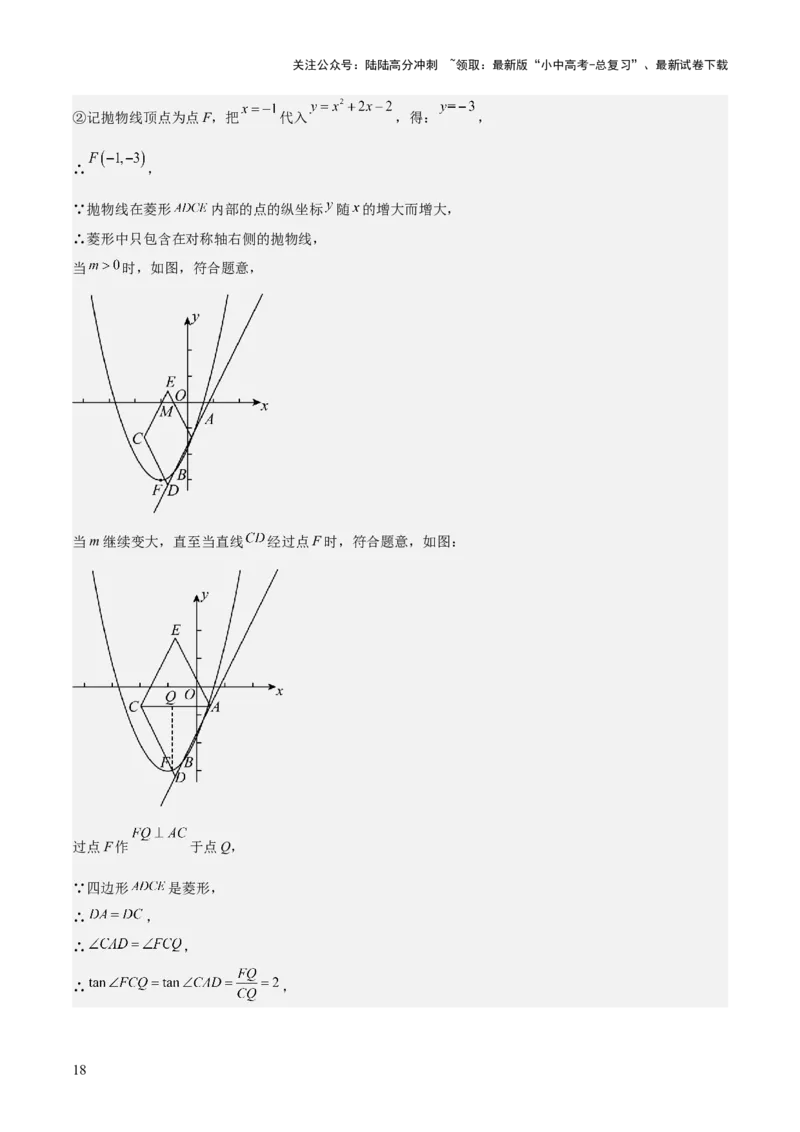 考前突破05二次函数性质综合题（2大必考题型）解析版_02中考总复习（2026版更新中）_02-数学-中考总复习_2025中考复习资料_2025年中考数学一轮知识梳理