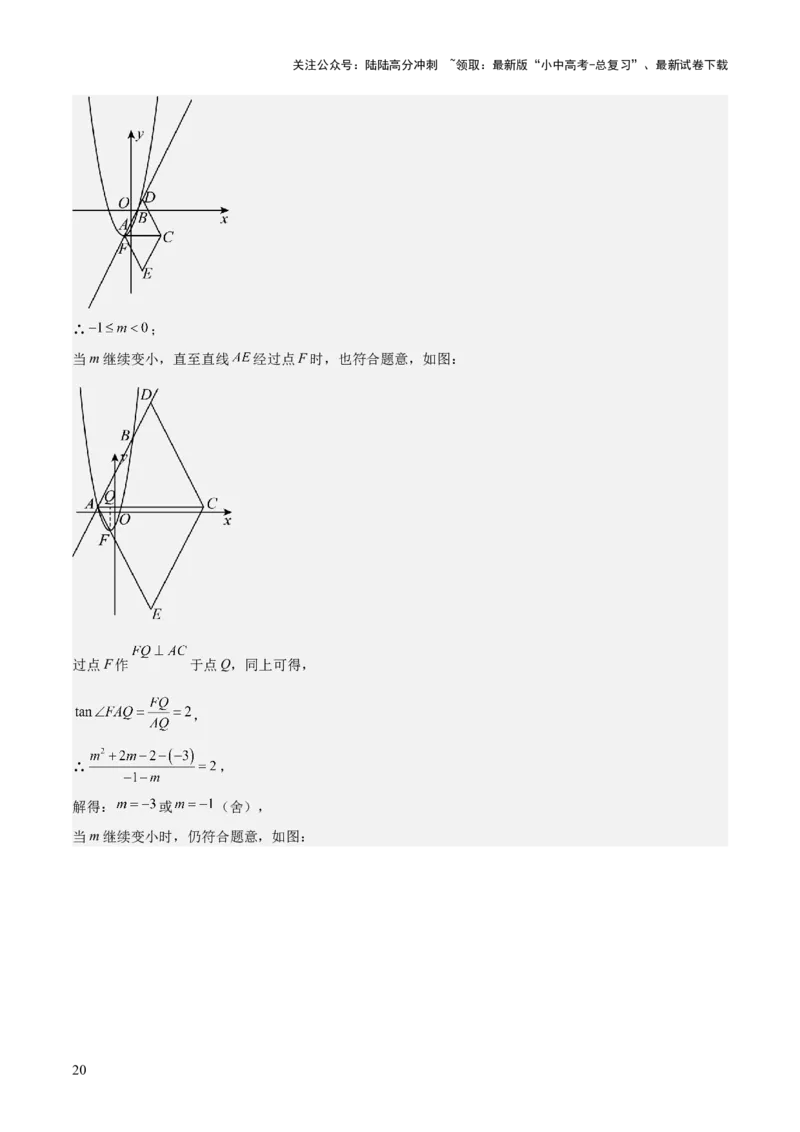 考前突破05二次函数性质综合题（2大必考题型）解析版_02中考总复习（2026版更新中）_02-数学-中考总复习_2025中考复习资料_2025年中考数学一轮知识梳理