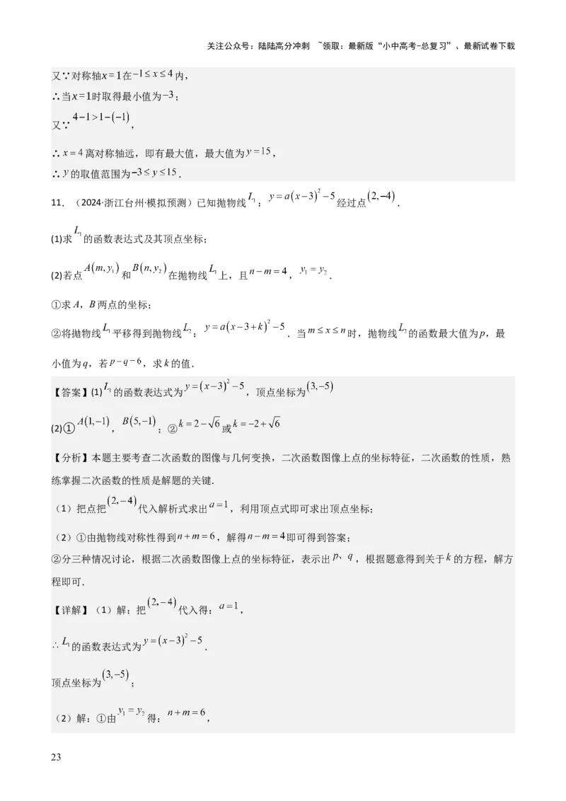 考前突破05二次函数性质综合题（2大必考题型）解析版_02中考总复习（2026版更新中）_02-数学-中考总复习_2025中考复习资料_2025年中考数学一轮知识梳理