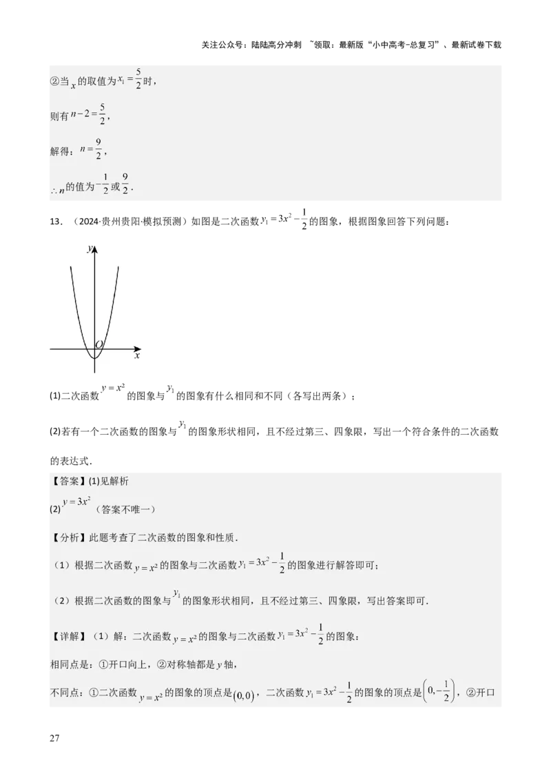 考前突破05二次函数性质综合题（2大必考题型）解析版_02中考总复习（2026版更新中）_02-数学-中考总复习_2025中考复习资料_2025年中考数学一轮知识梳理