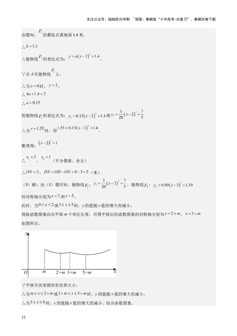 考前突破05二次函数性质综合题（2大必考题型）解析版_02中考总复习（2026版更新中）_02-数学-中考总复习_2025中考复习资料_2025年中考数学一轮知识梳理