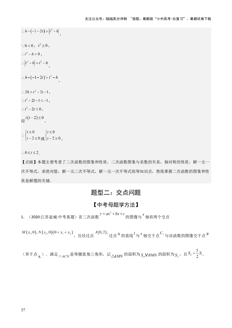 考前突破05二次函数性质综合题（2大必考题型）解析版_02中考总复习（2026版更新中）_02-数学-中考总复习_2025中考复习资料_2025年中考数学一轮知识梳理