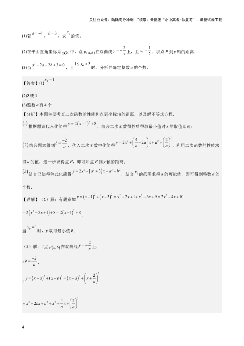 考前突破05二次函数性质综合题（2大必考题型）解析版_02中考总复习（2026版更新中）_02-数学-中考总复习_2025中考复习资料_2025年中考数学一轮知识梳理