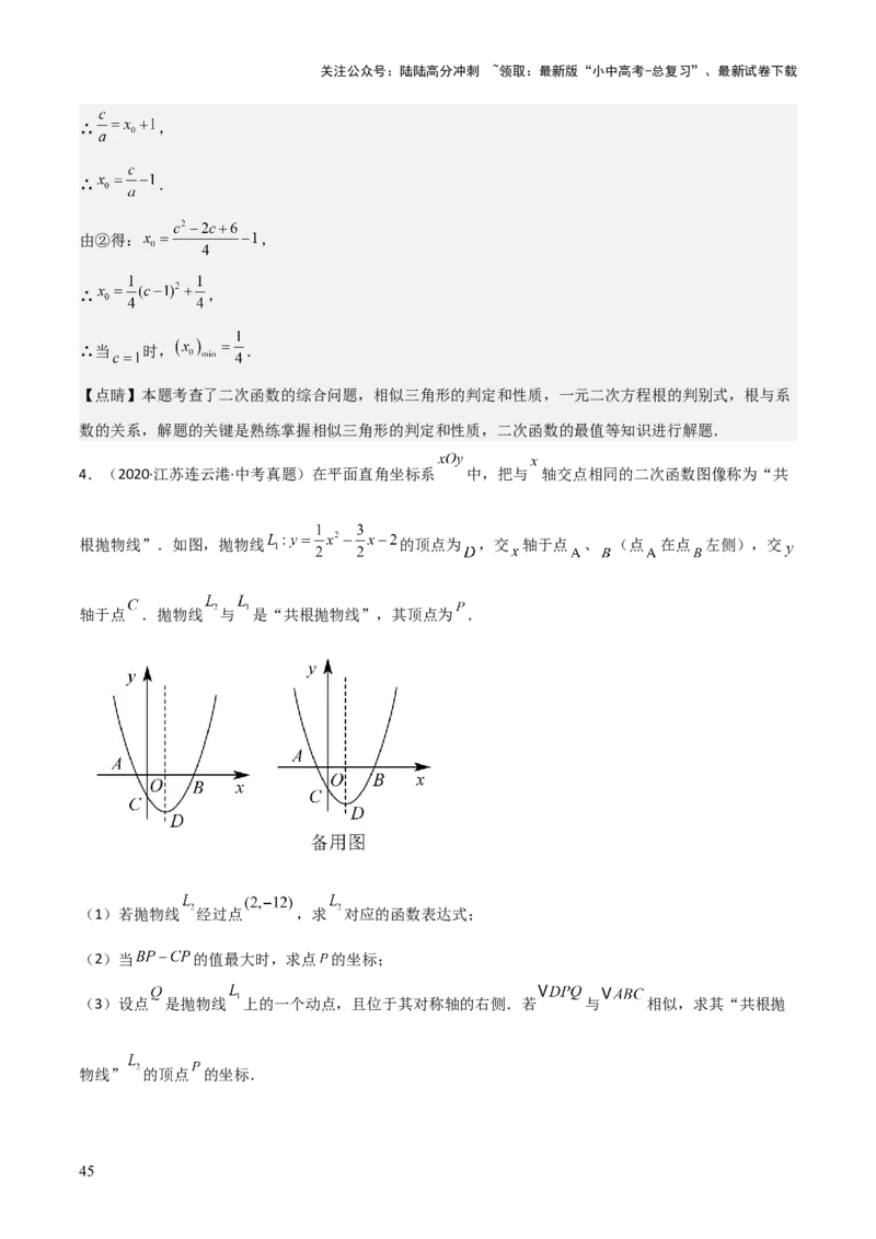 考前突破05二次函数性质综合题（2大必考题型）解析版_02中考总复习（2026版更新中）_02-数学-中考总复习_2025中考复习资料_2025年中考数学一轮知识梳理