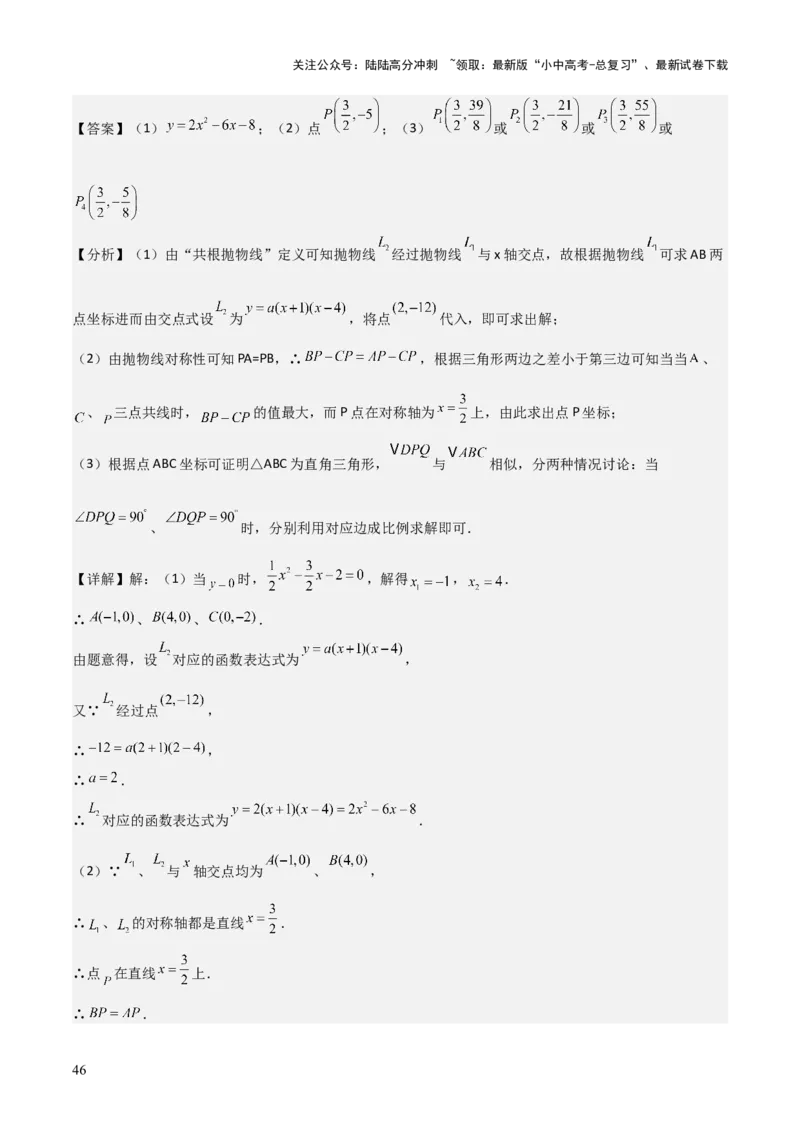 考前突破05二次函数性质综合题（2大必考题型）解析版_02中考总复习（2026版更新中）_02-数学-中考总复习_2025中考复习资料_2025年中考数学一轮知识梳理