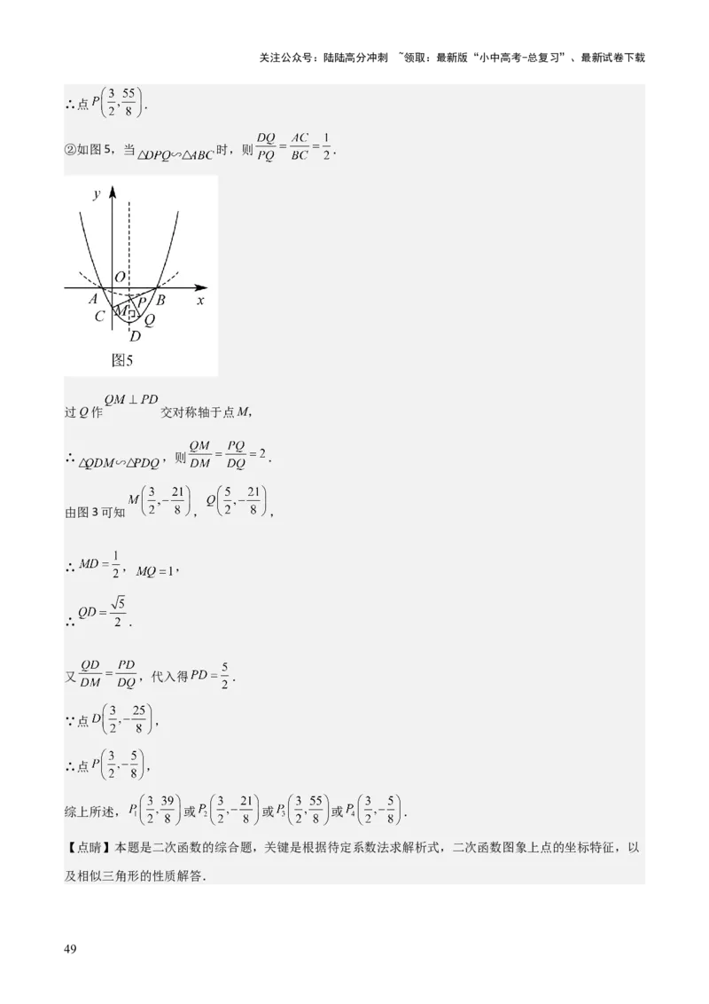 考前突破05二次函数性质综合题（2大必考题型）解析版_02中考总复习（2026版更新中）_02-数学-中考总复习_2025中考复习资料_2025年中考数学一轮知识梳理
