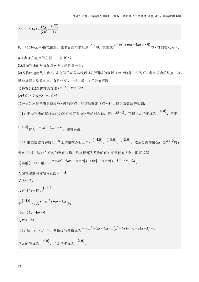考前突破05二次函数性质综合题（2大必考题型）解析版_02中考总复习（2026版更新中）_02-数学-中考总复习_2025中考复习资料_2025年中考数学一轮知识梳理
