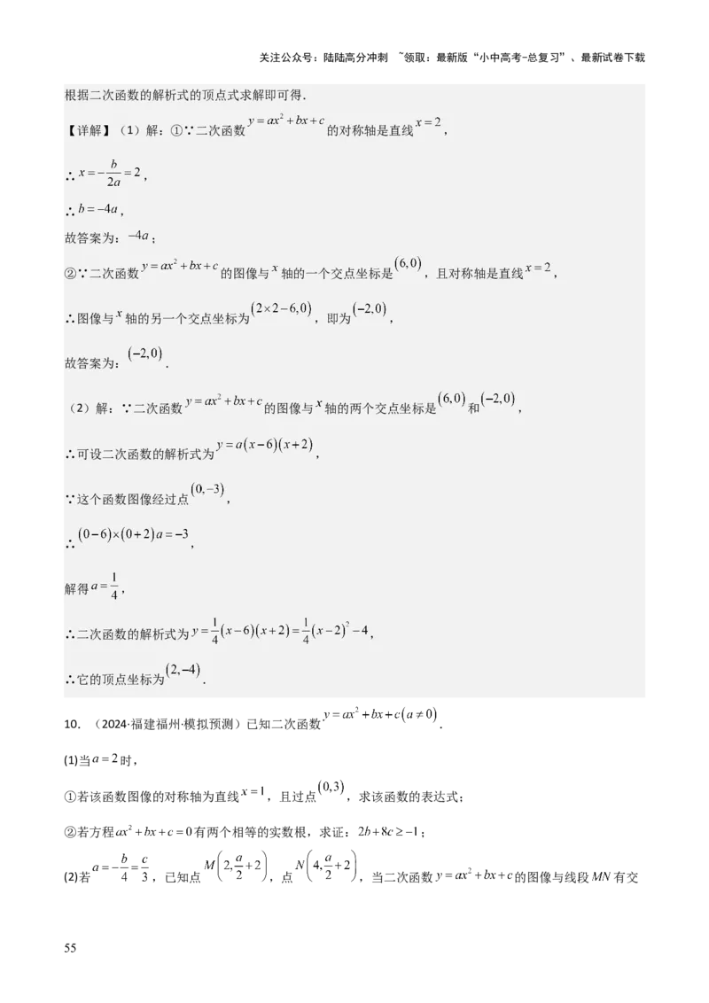 考前突破05二次函数性质综合题（2大必考题型）解析版_02中考总复习（2026版更新中）_02-数学-中考总复习_2025中考复习资料_2025年中考数学一轮知识梳理