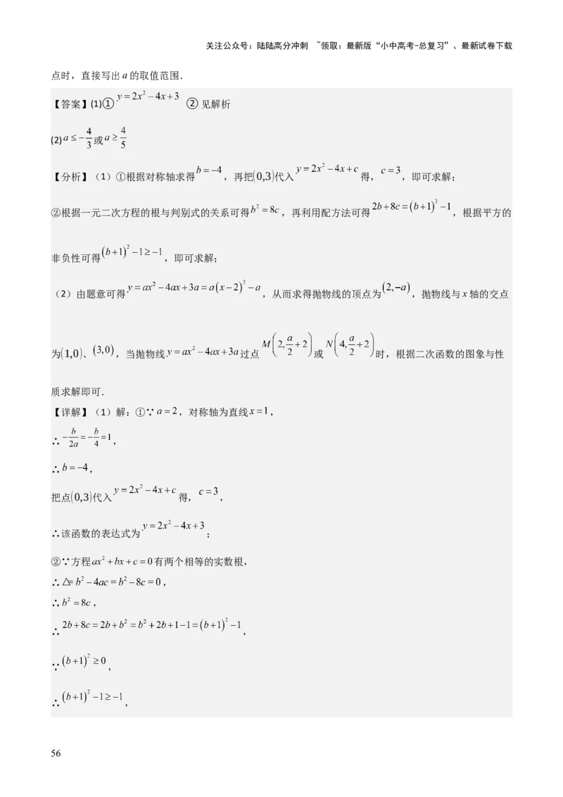 考前突破05二次函数性质综合题（2大必考题型）解析版_02中考总复习（2026版更新中）_02-数学-中考总复习_2025中考复习资料_2025年中考数学一轮知识梳理