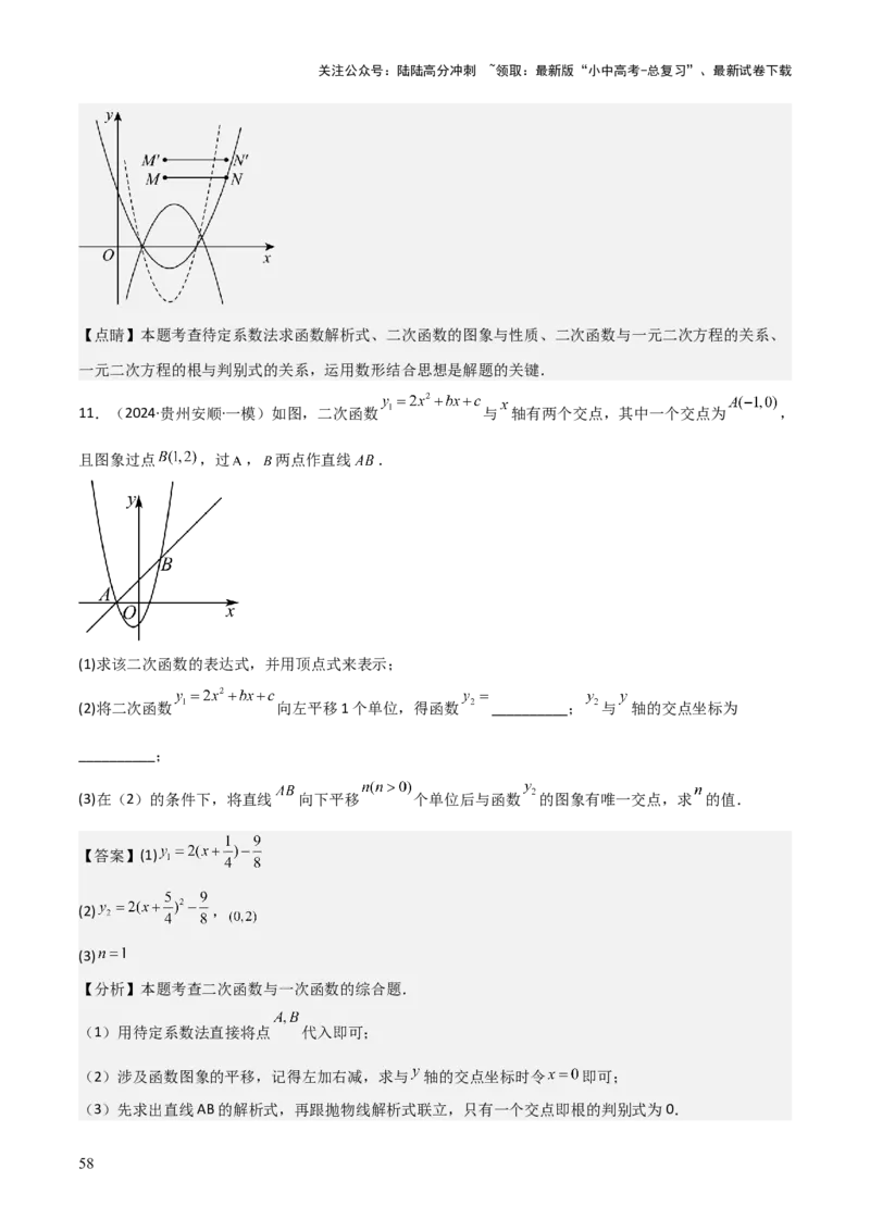 考前突破05二次函数性质综合题（2大必考题型）解析版_02中考总复习（2026版更新中）_02-数学-中考总复习_2025中考复习资料_2025年中考数学一轮知识梳理