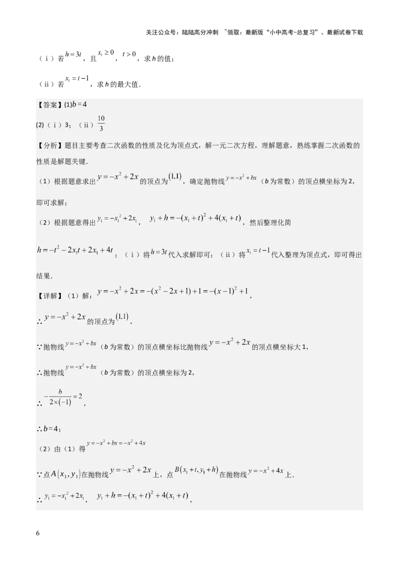 考前突破05二次函数性质综合题（2大必考题型）解析版_02中考总复习（2026版更新中）_02-数学-中考总复习_2025中考复习资料_2025年中考数学一轮知识梳理
