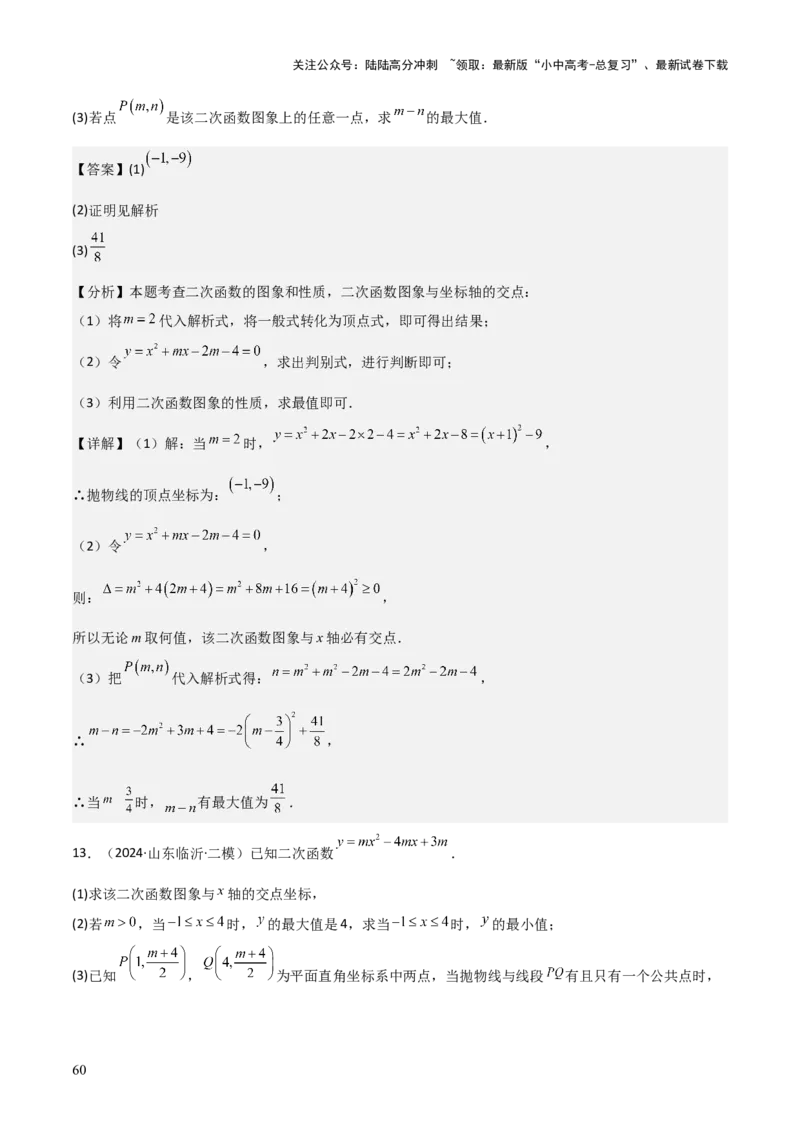 考前突破05二次函数性质综合题（2大必考题型）解析版_02中考总复习（2026版更新中）_02-数学-中考总复习_2025中考复习资料_2025年中考数学一轮知识梳理