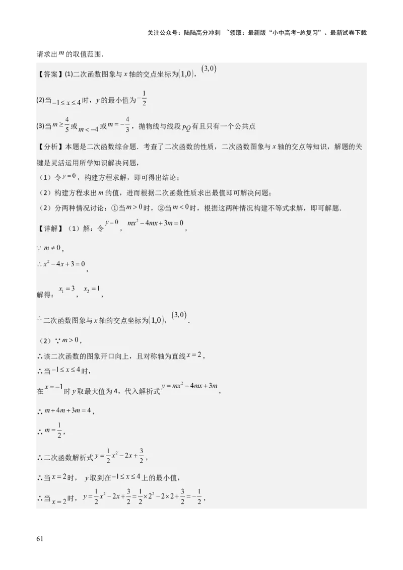 考前突破05二次函数性质综合题（2大必考题型）解析版_02中考总复习（2026版更新中）_02-数学-中考总复习_2025中考复习资料_2025年中考数学一轮知识梳理