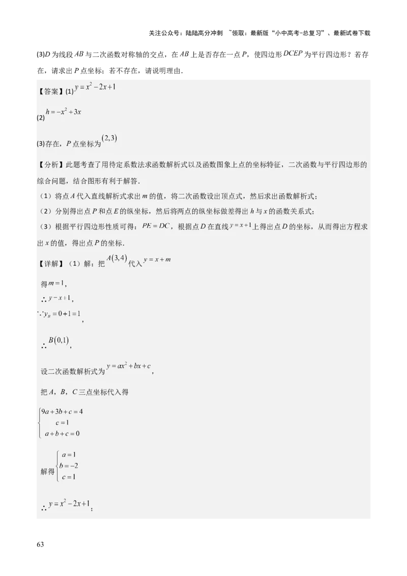 考前突破05二次函数性质综合题（2大必考题型）解析版_02中考总复习（2026版更新中）_02-数学-中考总复习_2025中考复习资料_2025年中考数学一轮知识梳理