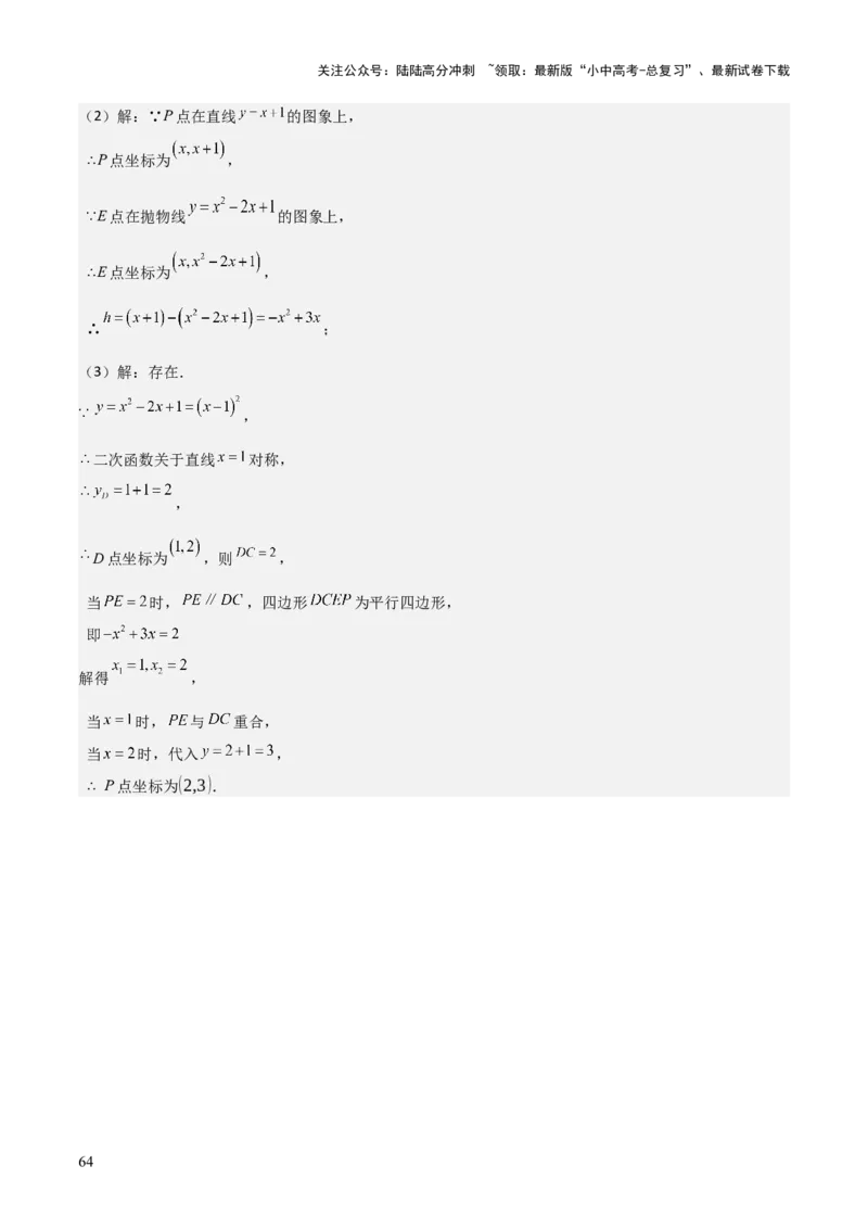 考前突破05二次函数性质综合题（2大必考题型）解析版_02中考总复习（2026版更新中）_02-数学-中考总复习_2025中考复习资料_2025年中考数学一轮知识梳理