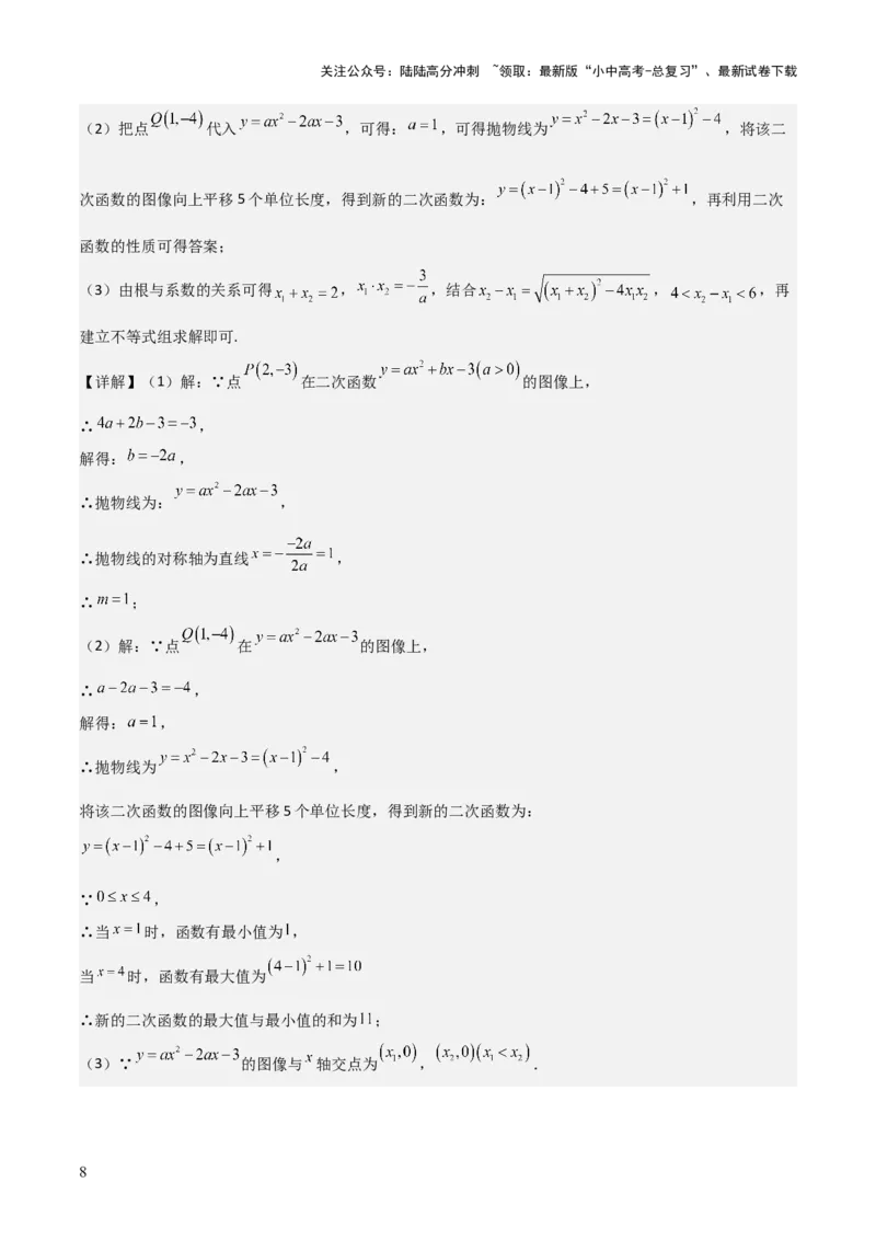 考前突破05二次函数性质综合题（2大必考题型）解析版_02中考总复习（2026版更新中）_02-数学-中考总复习_2025中考复习资料_2025年中考数学一轮知识梳理